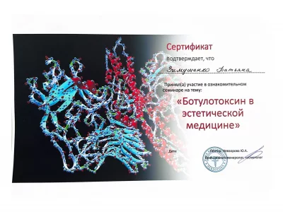 Ботулотоксин в эстетической медицине