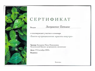Бьюти-нутрициология: красота изнутри