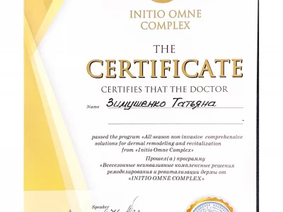 INITIO OMNE COMPLEX — неинвазивное ремоделирование дермы