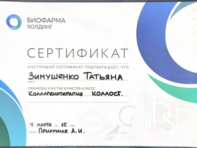Коллагенотерапия коллост