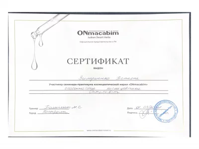 Особенности космецевтики OnMacabim
