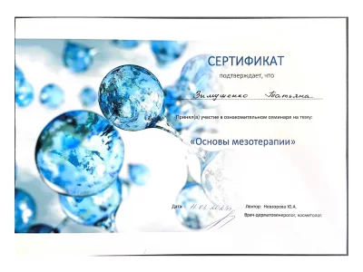 Сертификат Татьяны Зимушенко