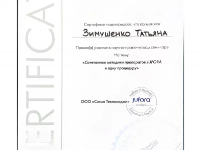 Сертификат Татьяны Зимушенко