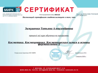 Сертификат Татьяны Зимушенко