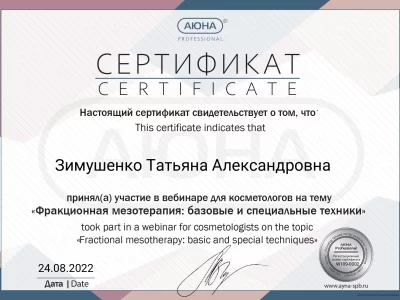 Курс повышения квалификации, 2022 год