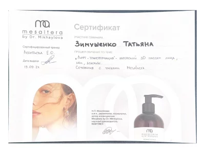 Сертификат Татьяны Зимушенко
