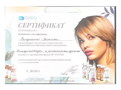 Сертификат Татьяны Зимушенко