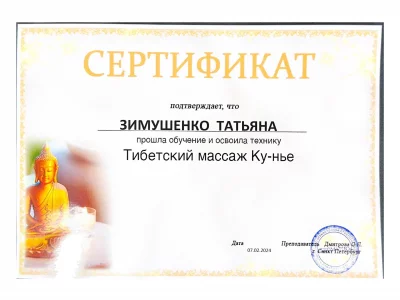 Тибетский массаж «Ку-нье»